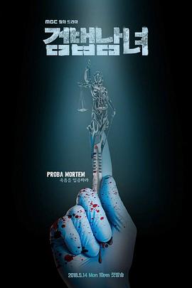 检法男女解说版