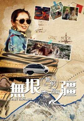 无穷之路第三季