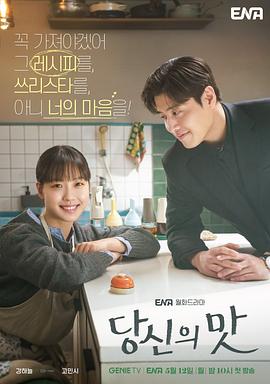 你的味道解说版