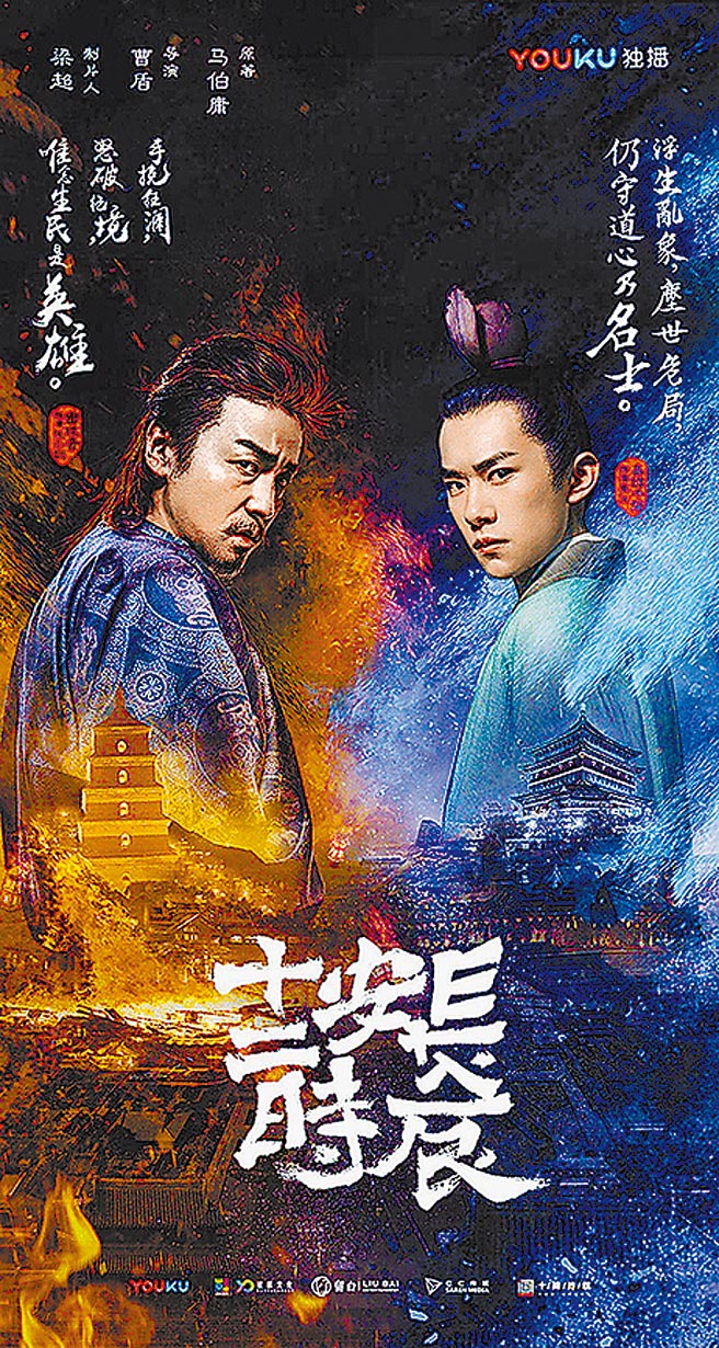 长安十二时辰解说版