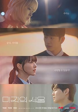 未知的首尔解说版