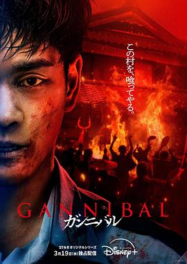 噬亡村第二季解说版