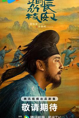 长安的荔枝解说版