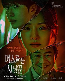 拿着手术刀的猎人解说版