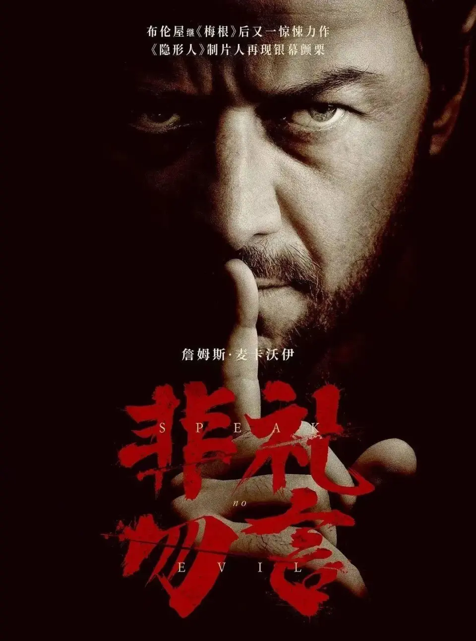 非礼勿言解说版