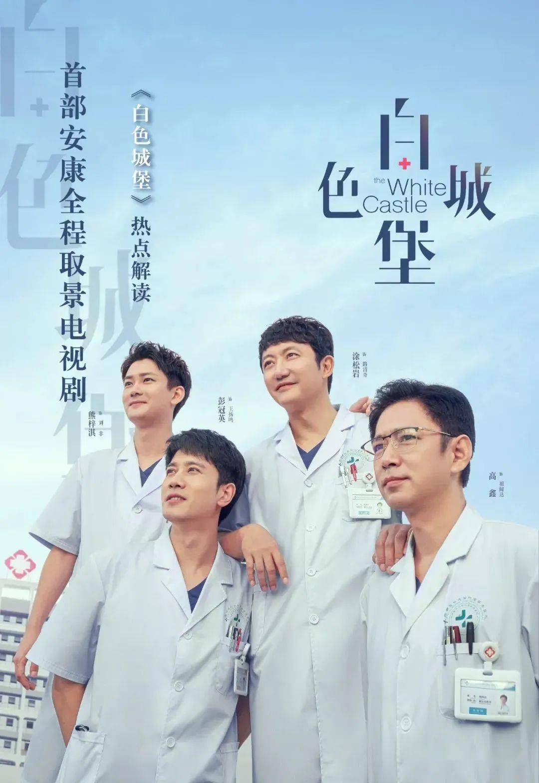 白色城堡解说版