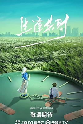 生逢其时预告