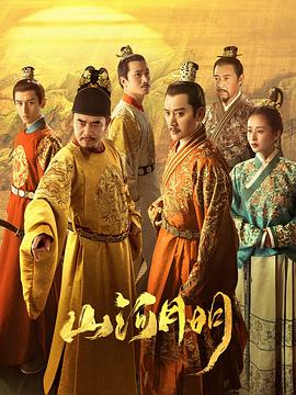 山河月明解说版