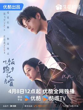 吃饭跑步和恋爱解说版