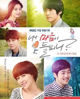 你能听到我的心吗解说版