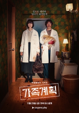 家族计划解说版