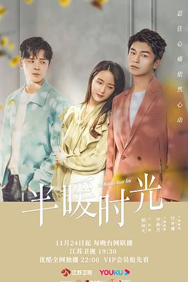半暖时光解说版