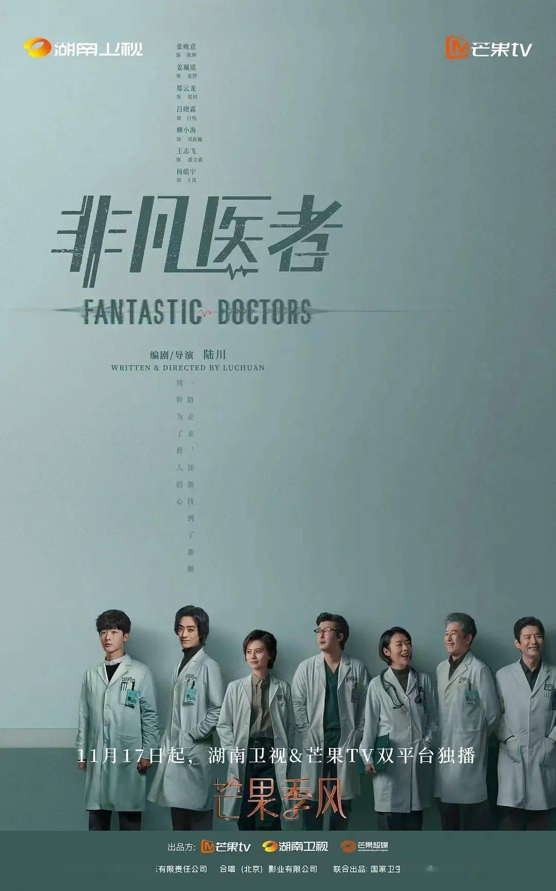 非凡医者解说版