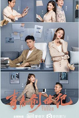 青春创世纪解说版