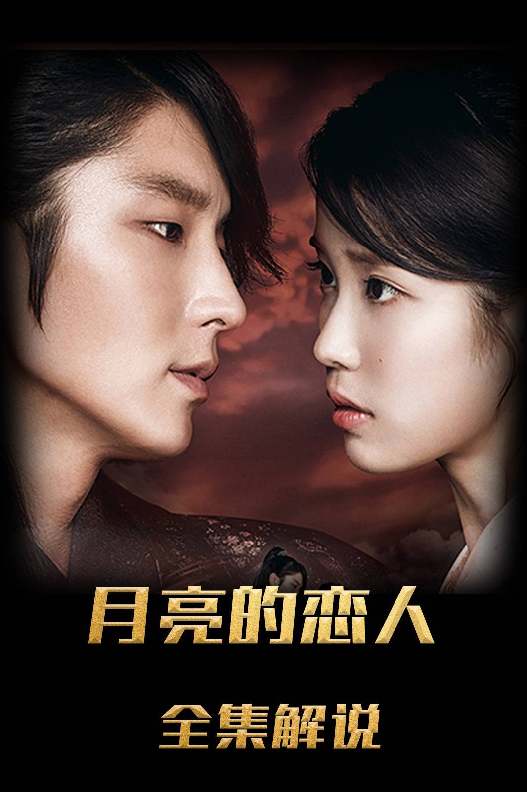 步步惊心：丽解说版