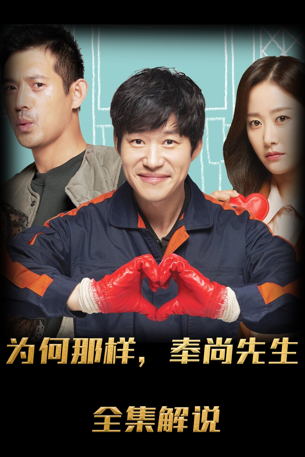 为何那样奉尚先生解说版