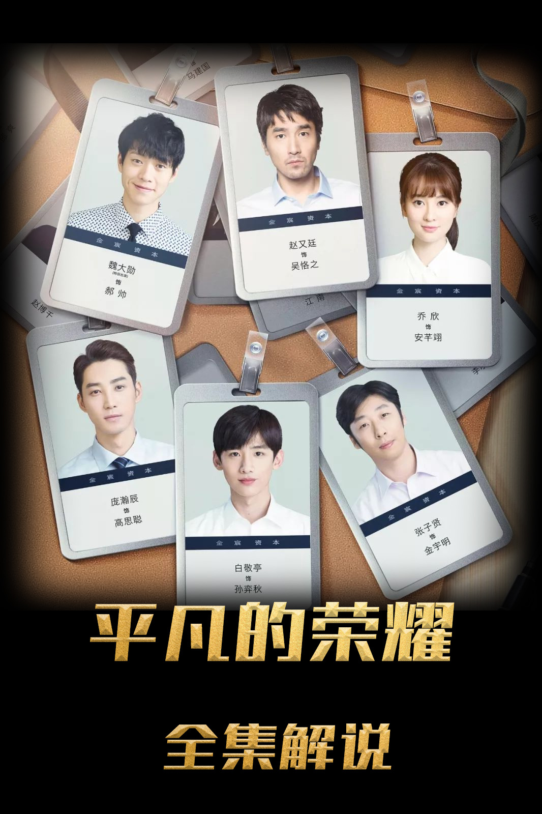 平凡的荣耀解说版