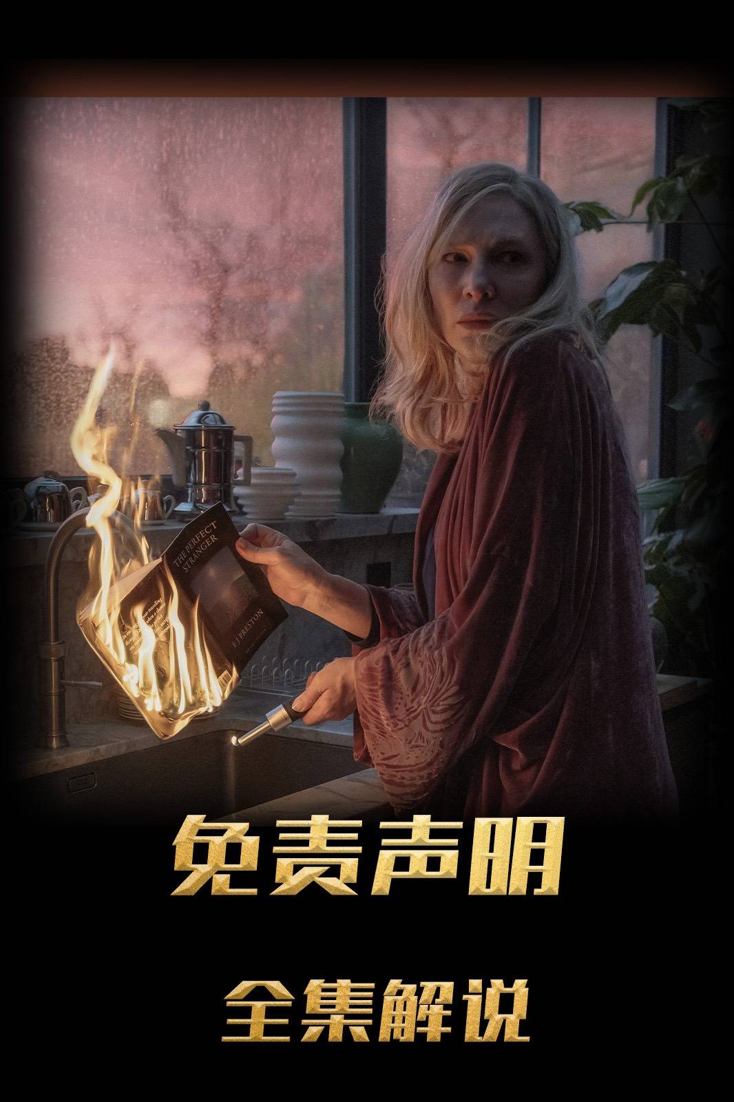 免责声明解说版