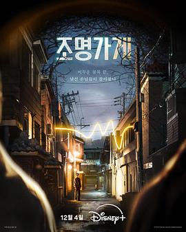 照明商店预告片