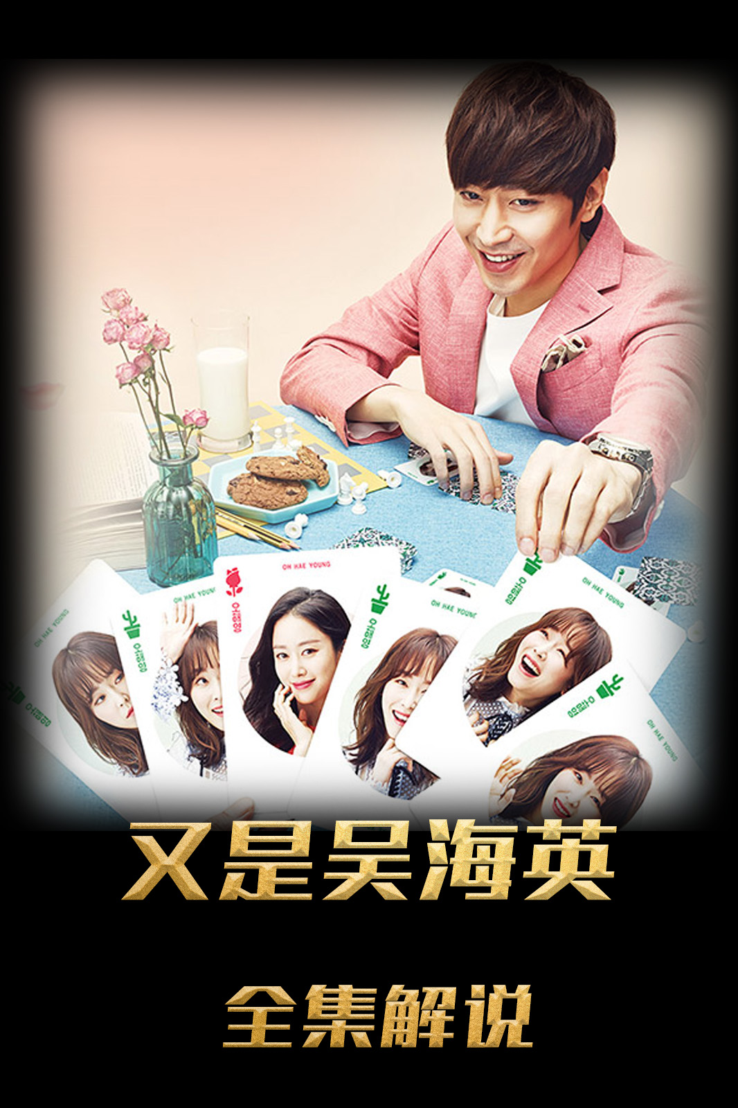 又是吴海英解说版