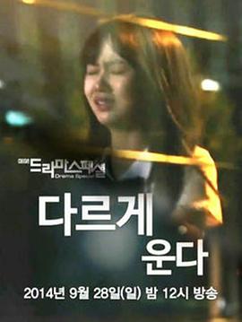 不一样的哭泣 TC