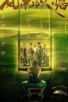 风中的火焰预告片