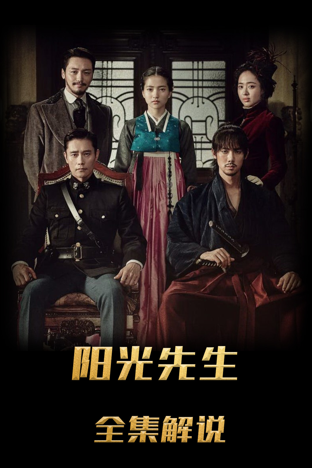 阳光先生解说版