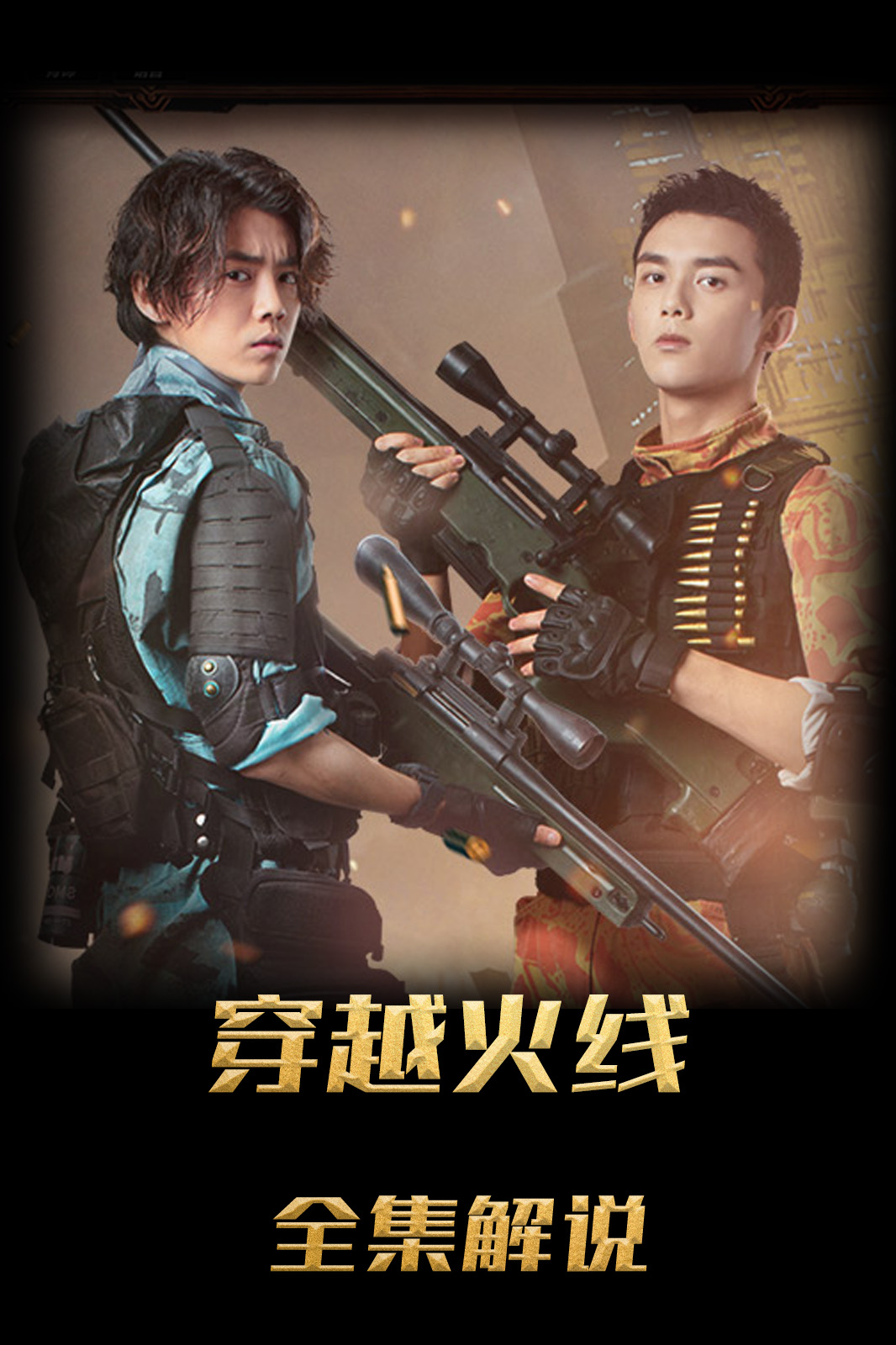 穿越火线解说版