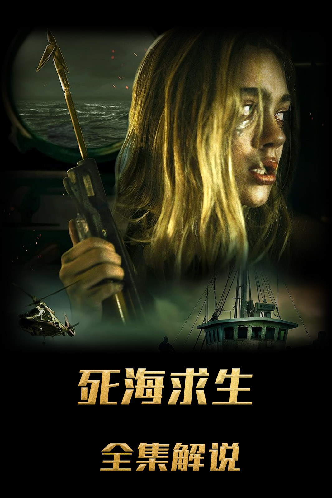 死海求生解说版