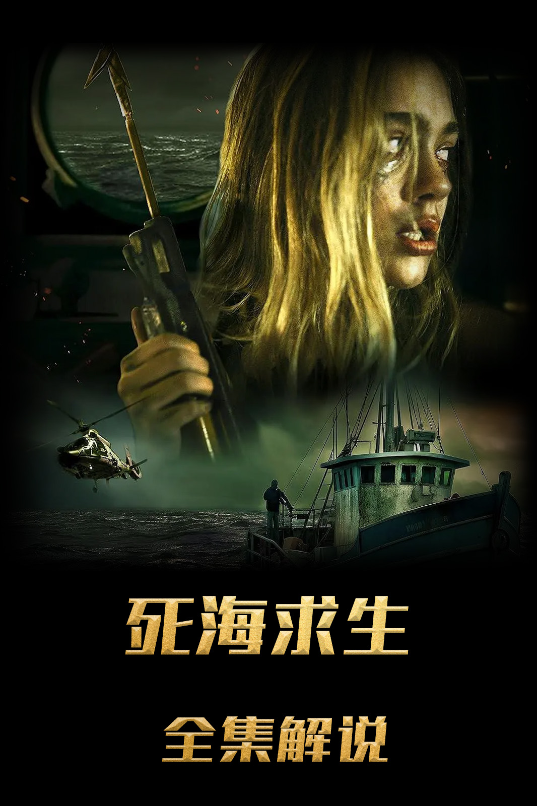 死海求生解说版