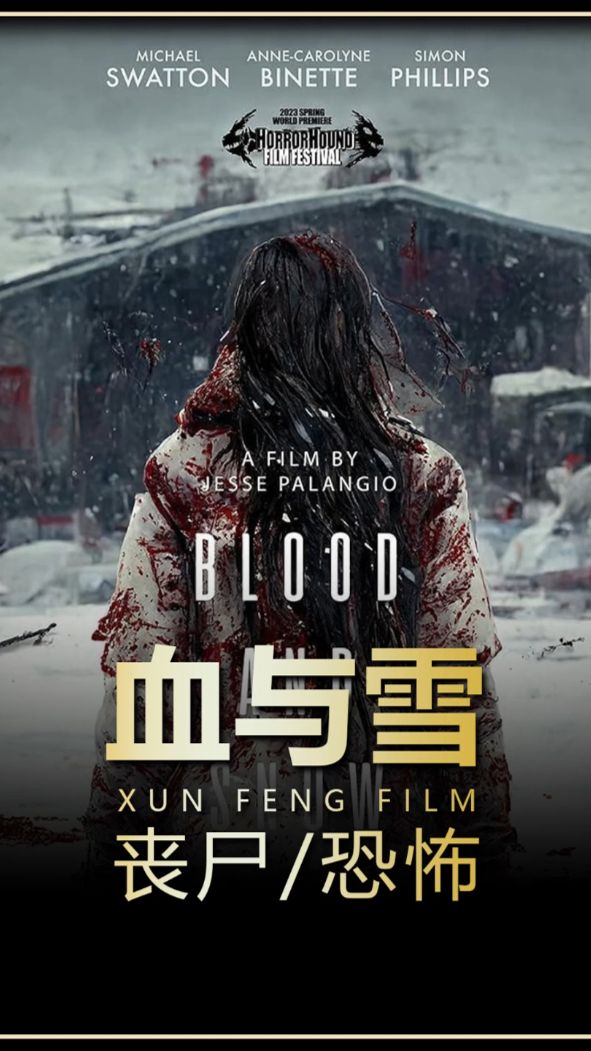 血与雪