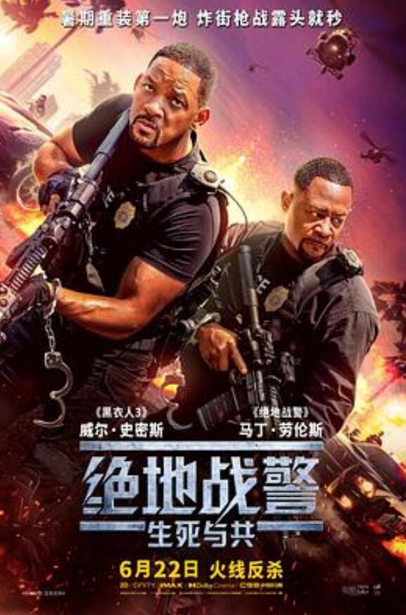 绝地战警：生死与共
