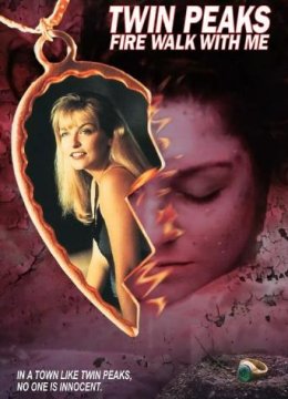 双峰：与火同行