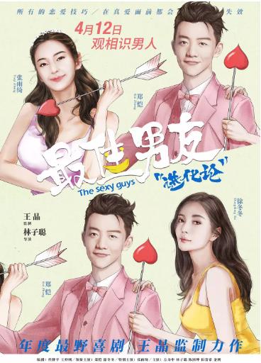 最佳男友进化论