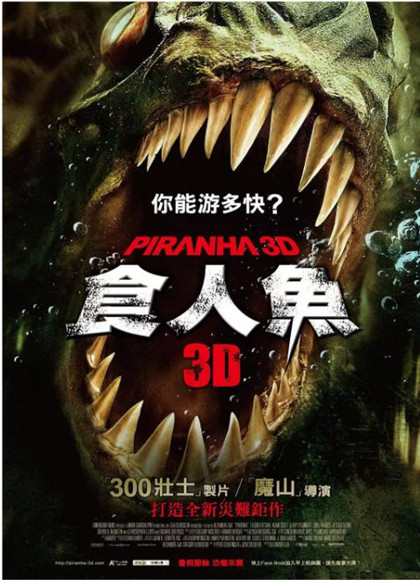 食人鱼3D