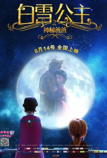 白雪公主之神秘爸爸