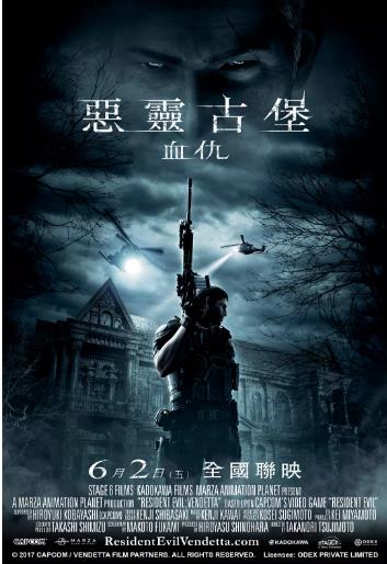 生化危机：血仇杀戮