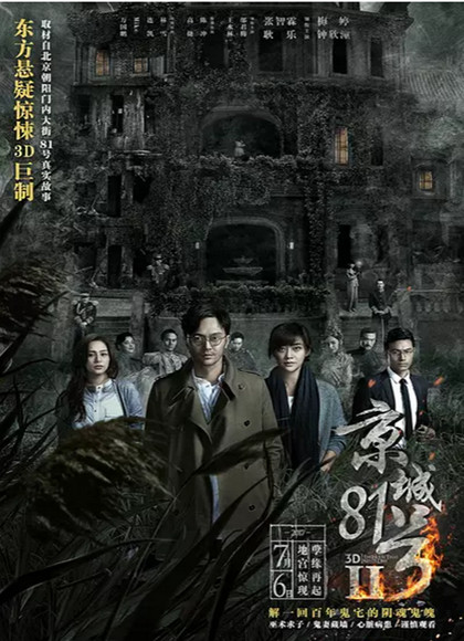 京城81号第二部