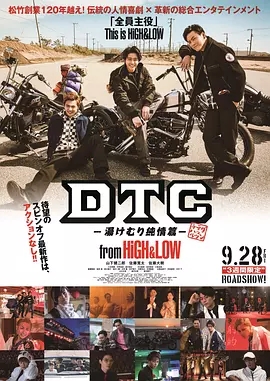 DTC-温泉纯情篇-from HiGH&amp;amp;LOW