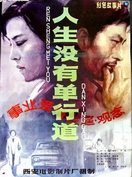 人生没有单行道