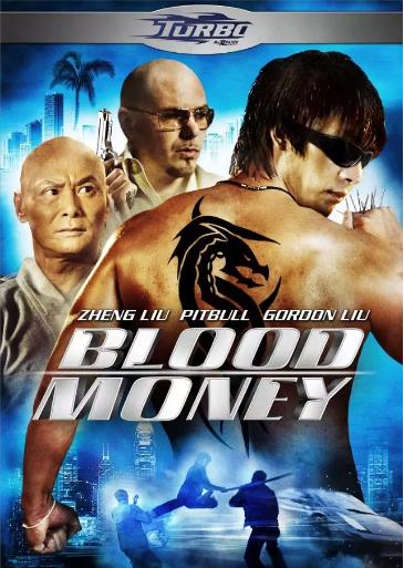 少林杀手：血钱