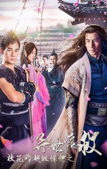 校花的超级保镖之异世营救