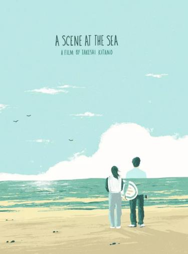 那年夏天，宁静的海