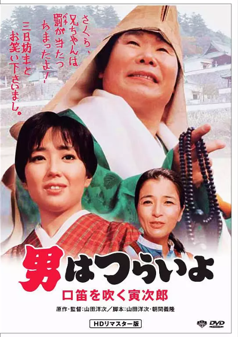 寅次郎的故事32：吹口哨的寅次郎