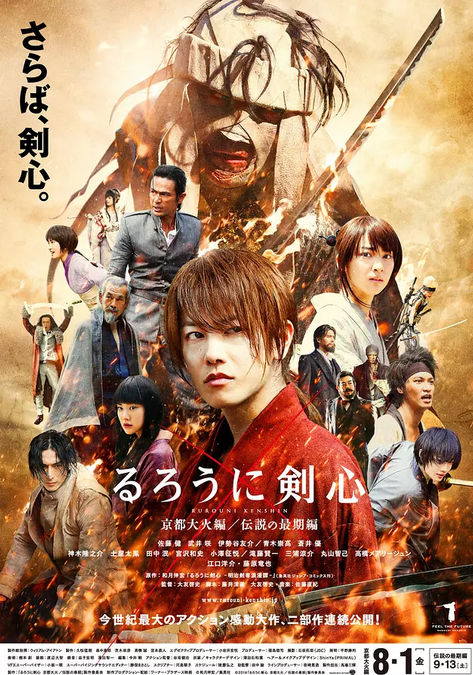 浪客剑心：京都大火篇