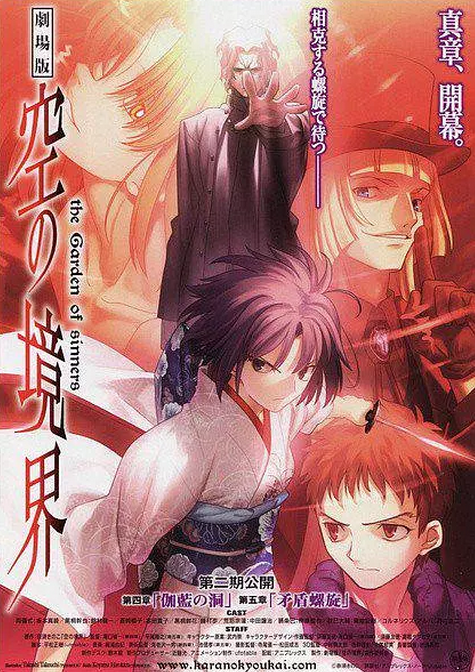 空之境界 第五章 矛盾螺旋