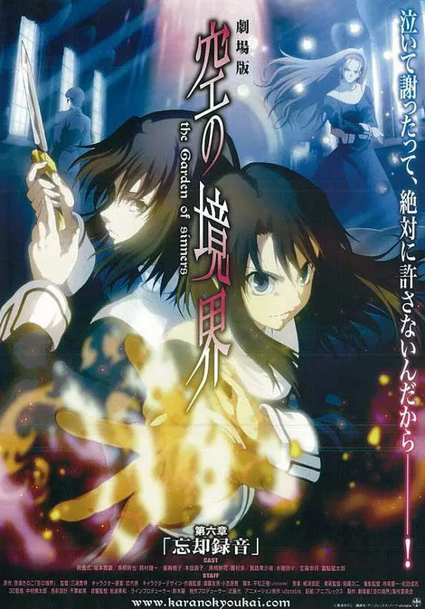 空之境界 第六章 忘却录音