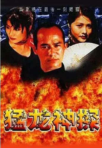 猛龙神探