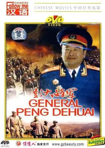 彭大将军TC无字