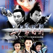 三少爷的剑
